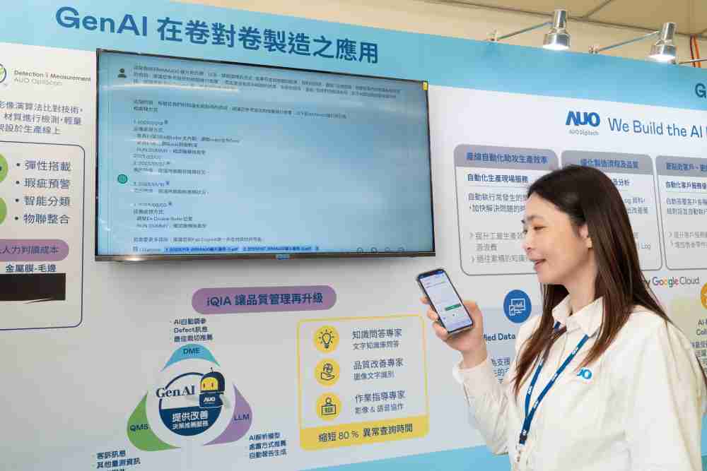 william威廉中文官网数位积极发展数智化转型，，透过AI落地应用优化制造流程，，，革新人力、、、生产效率与设备维护效益，，，图为〝智能质量推升助手-iQIA〞（Intelligent quality improve assistant）应用情境，，，协助质量管理再升级。。